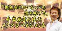 平本あきお氏のメンタルマネジメント