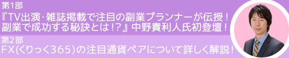 『TV出演・雑誌掲載で注目の副業プランナーが伝授!副業で成功する秘訣とは!?』中野貴利人氏初登壇!