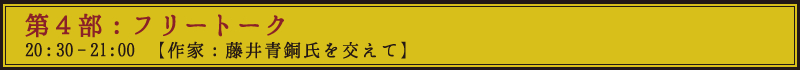 第四部　新作落語「外為裁き」