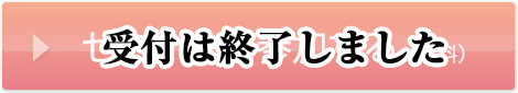 セミナーに参加する