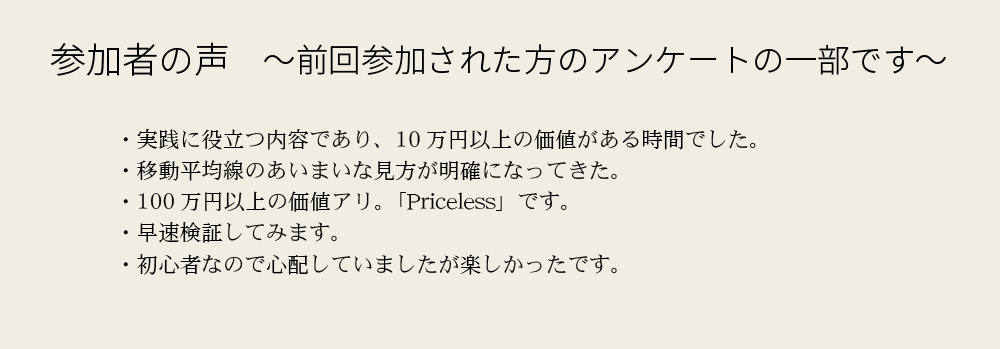前回参加者の声