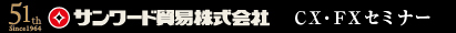 サンワード貿易株式会社