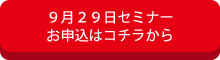セミナーに参加する