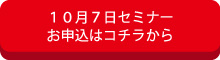 セミナーに参加する