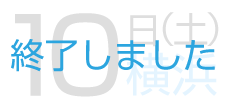 セミナーに参加する