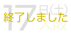 セミナーに参加する