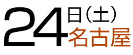セミナーに参加する