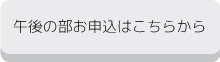 セミナーに参加する