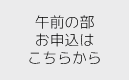 セミナーお申し込みはこちら