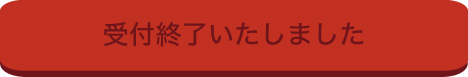 セミナーに参加する