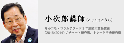 小次郎講師