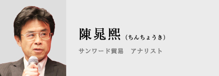陳