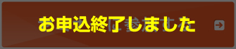 セミナーお申し込みはこちら