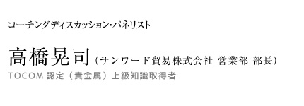 高橋晃司