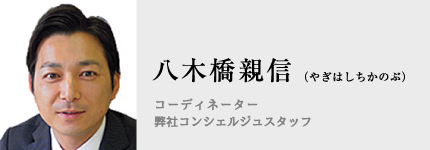 八木橋親信