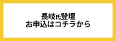 セミナーお申し込みはこちら