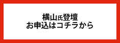 セミナーお申し込みはこちら