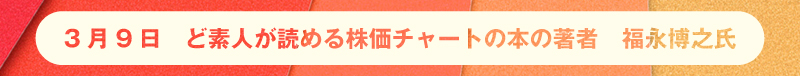 投資教育サイト《アイトラスト》の総監修、早稲田大学オープンカレッジ講師　福永博之氏