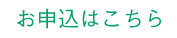 セミナーお申し込みはこちら