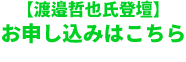 セミナーに参加する
