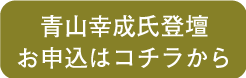 セミナーに参加する