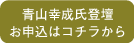 セミナーお申し込みはこちら