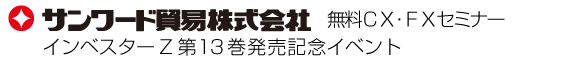 サンワード貿易株式会社