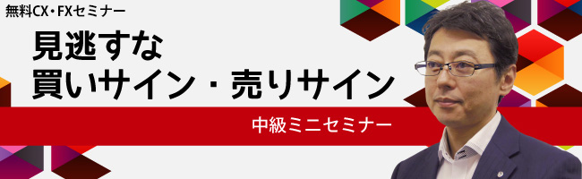 見逃すな　買いサイン・売りサイン