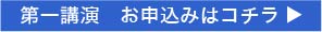 セミナーお申し込みはこちら