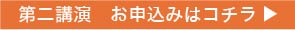 セミナーお申し込みはこちら