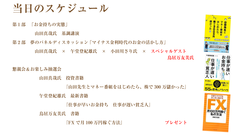 当日スケジュール
