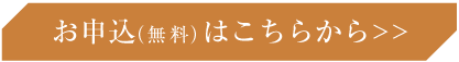 セミナーお申し込みはこちら