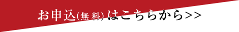 セミナーお申し込みはこちら