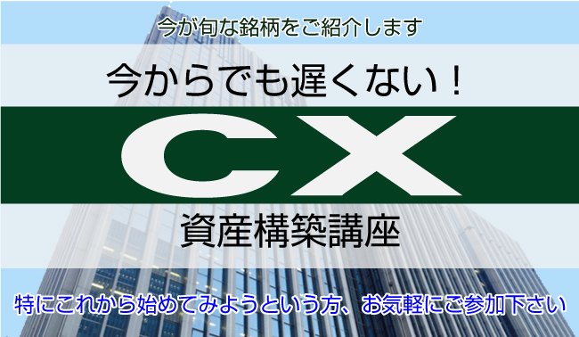 今考える、CX投資戦略！