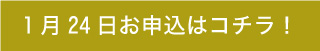セミナーお申し込みはこちら