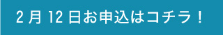 セミナーお申し込みはこちら