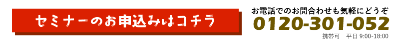 セミナーに参加する