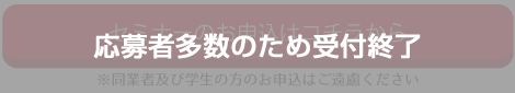 セミナーに参加する