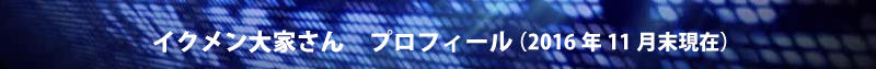 講師プロフィール