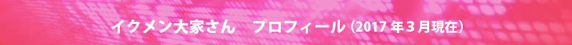 講師プロフィール