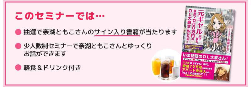 セミナー特典