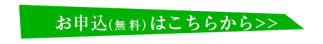 セミナーお申し込みはこちら