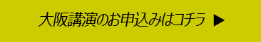セミナーお申し込みはこちら