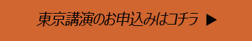 セミナーお申し込みはこちら