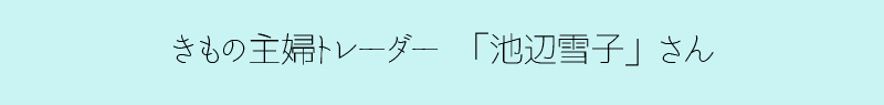 ファンダメンタルズでは相場はわからないと思っているあなたへ