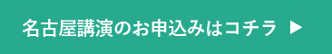 セミナーお申し込みはこちら