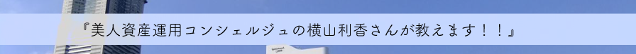 横山氏の2017後半大胆予想