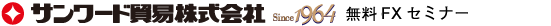 サンワード貿易株式会社