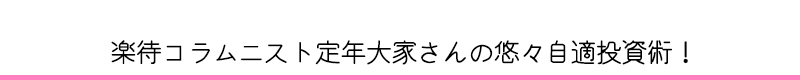 『築古から新築まで幅広い投資手法を持つ谷本氏がそのノウハウを大公開！』谷本真氏登壇！