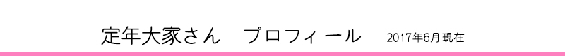 谷本真（たにもとしん）氏　プロフィール